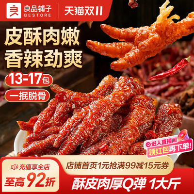 良品铺子虎皮凤爪香卤味香辣味