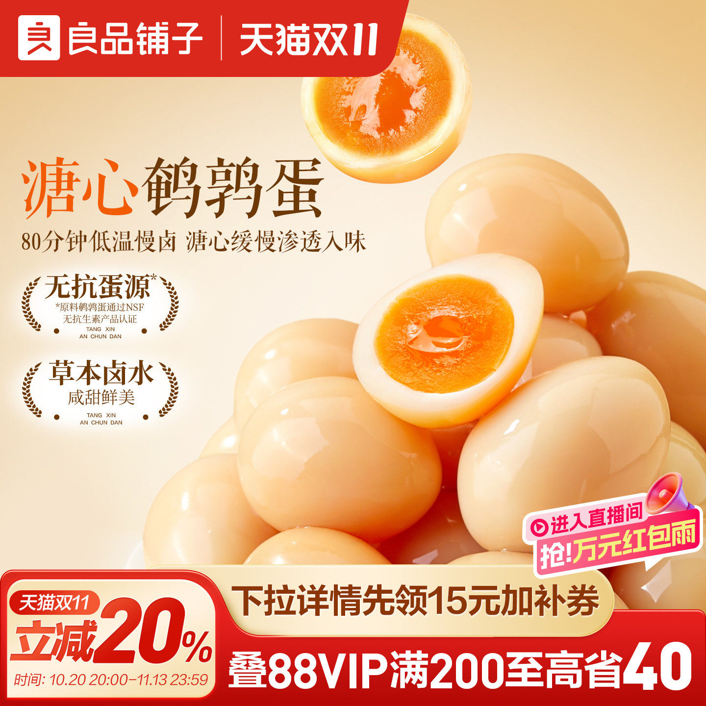 良品铺子溏心鹌鹑蛋零食卤蛋盐焗味小包装即食卤味泡面搭档解馋