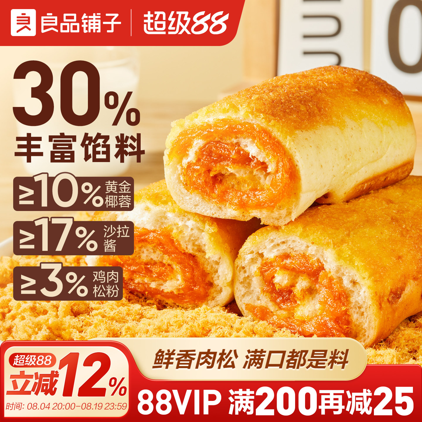 良品铺子全麦椰香肉肉卷手撕肉松夹心面包蛋糕点心营养早餐零食品