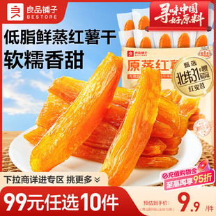 良品铺子原蒸红薯干200g独立包装 任选10件 地瓜休闲零食 99元