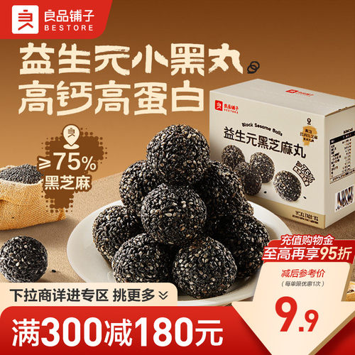 良品铺子黑芝麻丸休闲零食独立