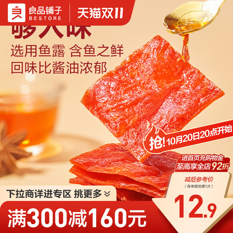 【满减专区】良品铺子多多肉脯100g猪肉脯追剧解馋休闲零食