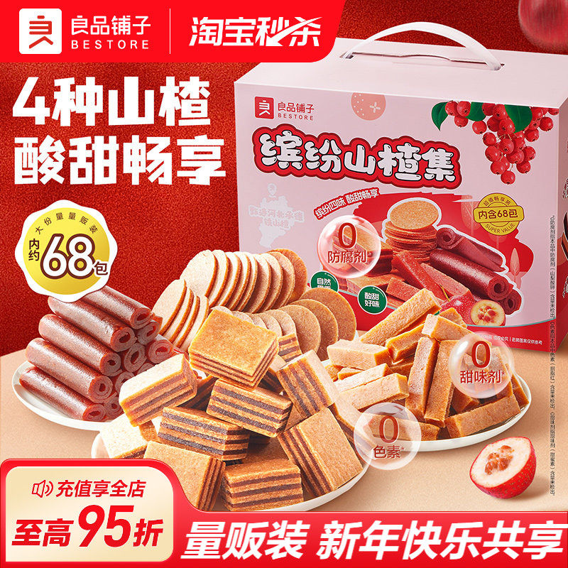 良品铺子山楂集礼盒1010g山楂片果丹皮卷山楂条果干儿童健康零食,零食/坚果/特产,山楂类制品,淘宝优惠券,粉丝福利购,淘宝优惠卷