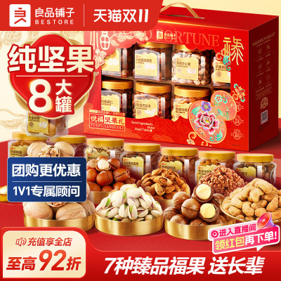 良品铺子坚果礼盒8大罐1250g年货
