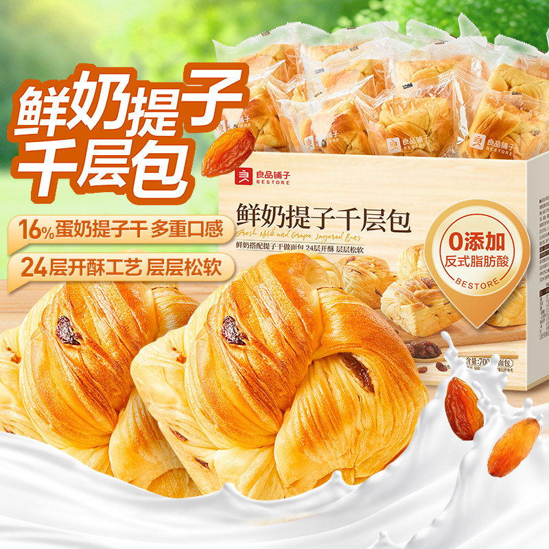 良品铺子鲜奶提子千层包手撕面包吐司葡萄干营养代早餐整箱零食品