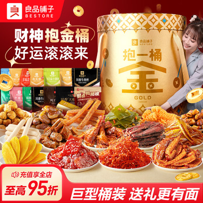 良品铺子零食大礼包年货零食