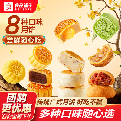 良品铺子中秋节礼品月饼