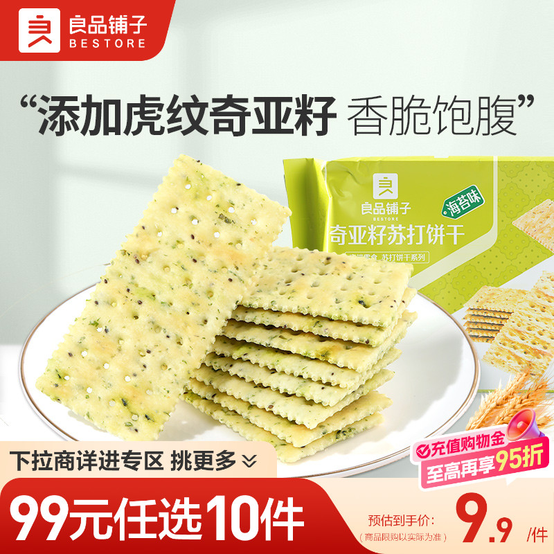 好零食 选良品 挑更好的不会错