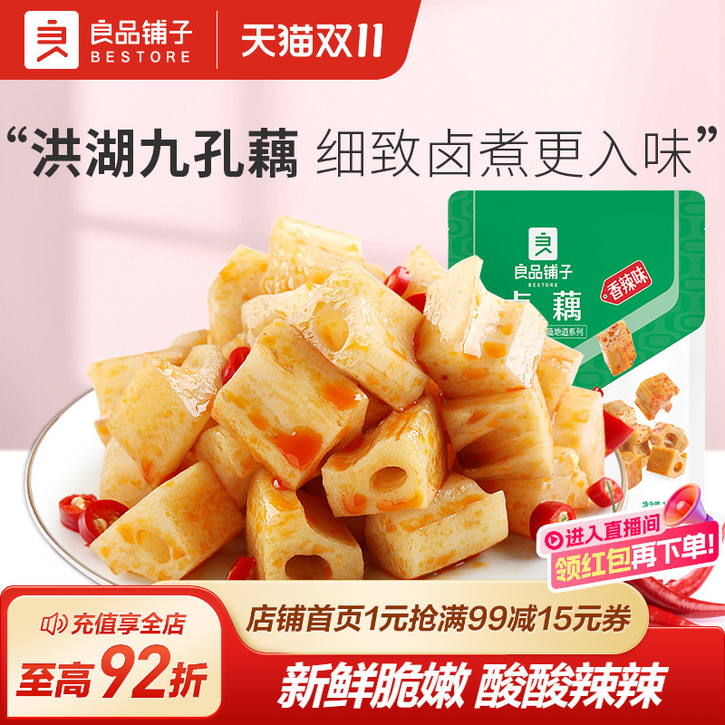 良品铺子卤藕168g藕丁