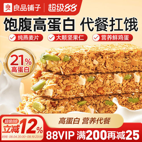 良品铺子坚果燕麦蛋白棒健康饱腹