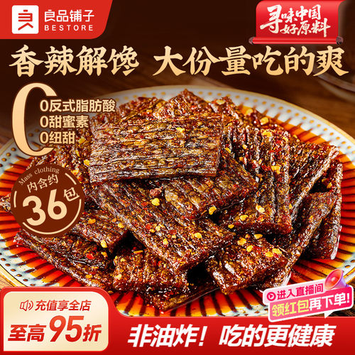 良品铺子臭干子辣条香辣独立包装