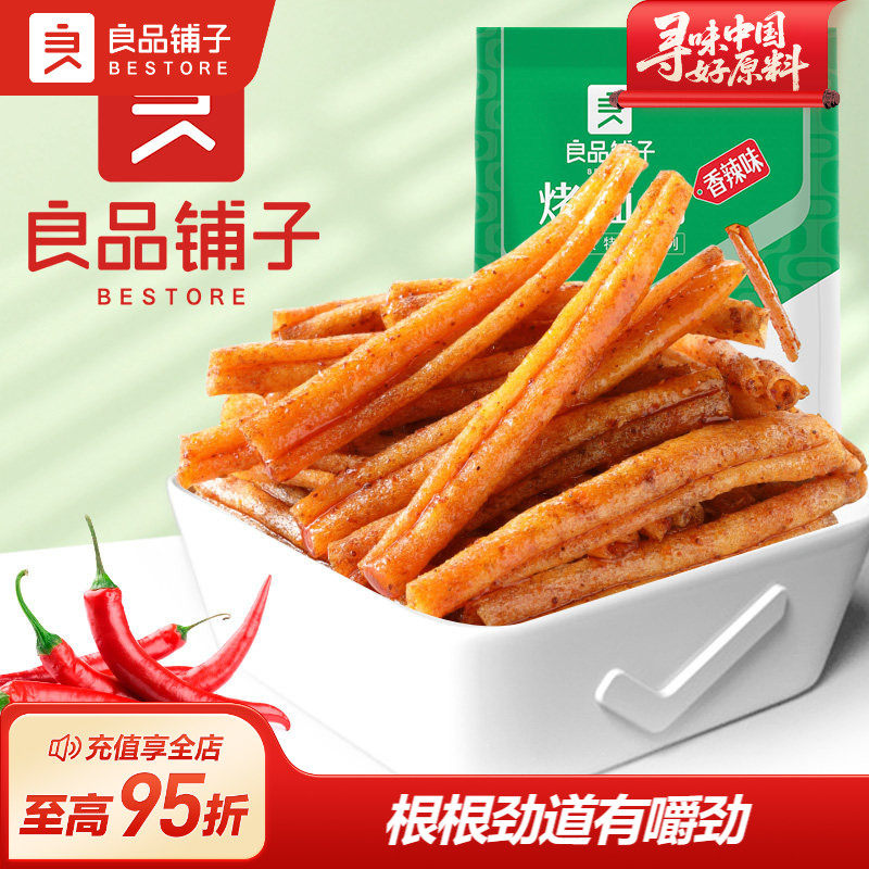 良品铺子香辣烤面筋片豆干制品手撕素肉卷辣条解馋休闲零食小吃