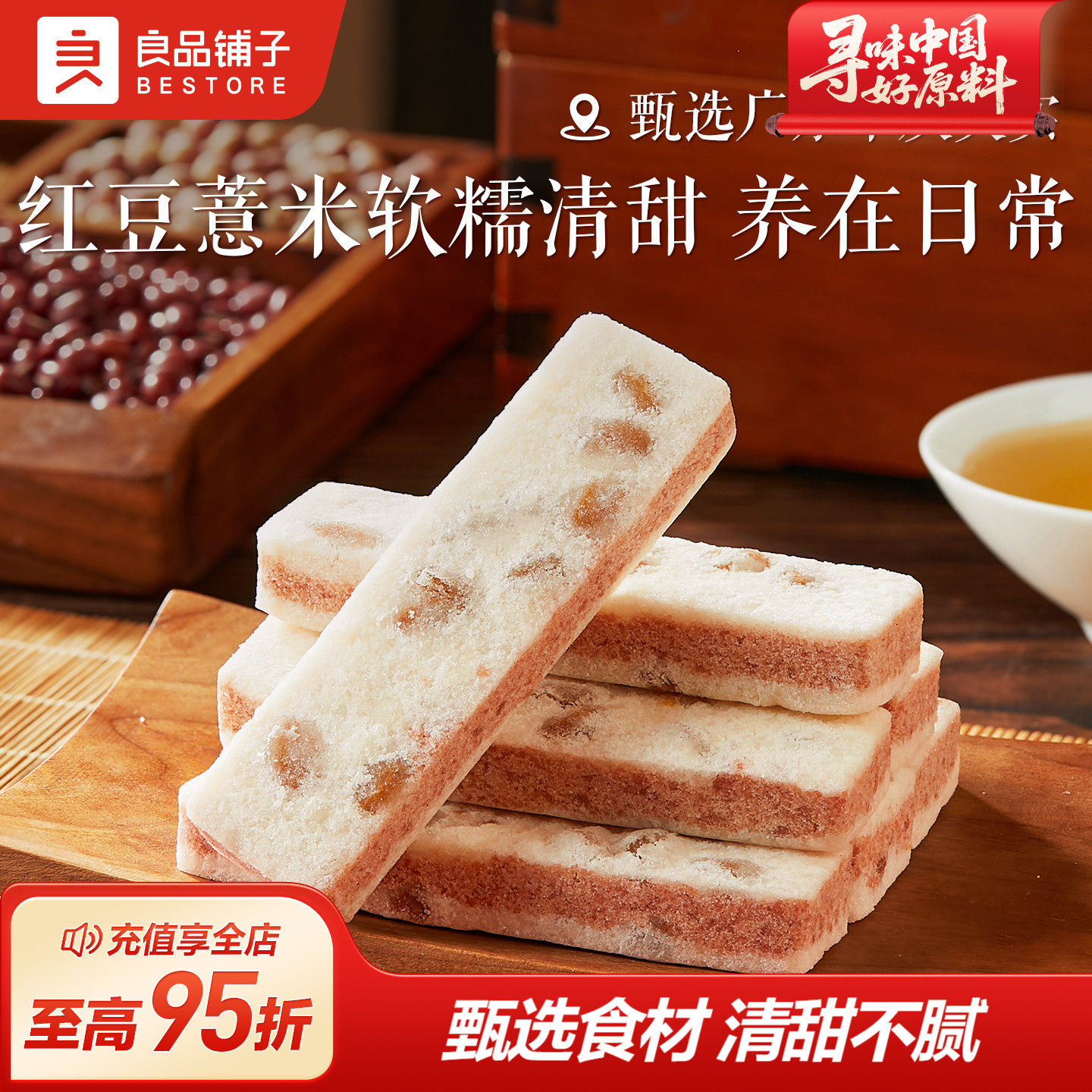良品铺子红豆薏米芡实糕米糕桂花点心传统早餐食品