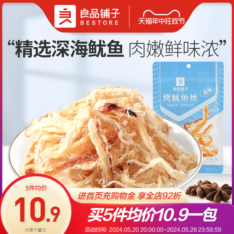 良品铺子碳烤鱿鱼丝60g鱿鱼条海鲜即食解馋鱿鱼干干货小吃零食