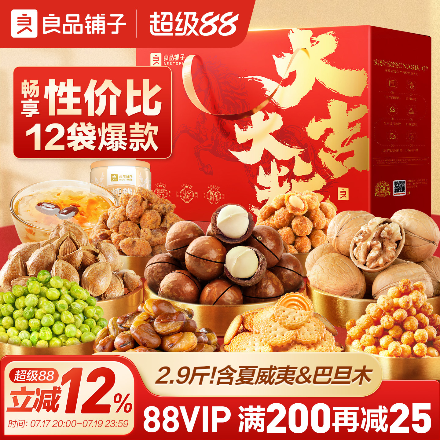 良品铺子年货坚果礼盒大礼包果干