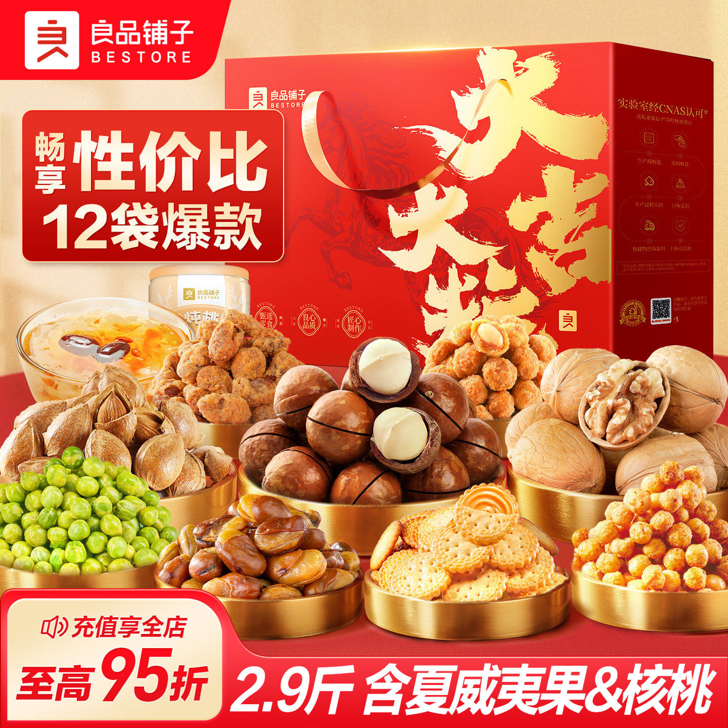 良品铺子年货坚果礼盒大礼包果干