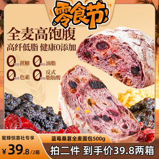 【蜜蜂零食节】良品铺子蓝莓桑葚全麦面包早餐代餐营养吐司片500g