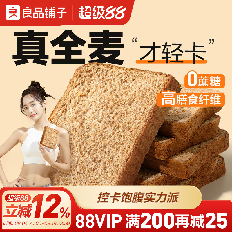 良品铺子黑麦低脂全麦吐司零食品