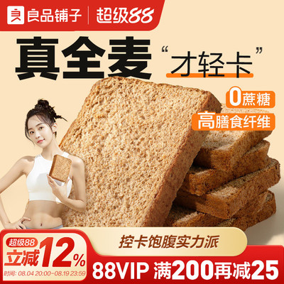 良品铺子黑麦低脂全麦吐司零食品