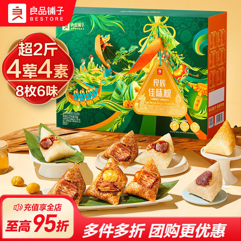良品铺子粽子礼盒1120g经典蛋黄鲜肉嘉兴