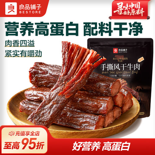 良品铺子手撕风干牛肉400g