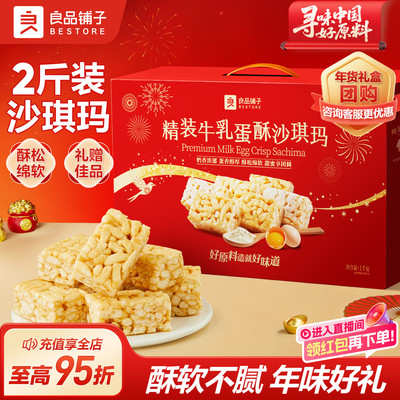 良品铺子沙琪玛礼盒年货送礼长辈