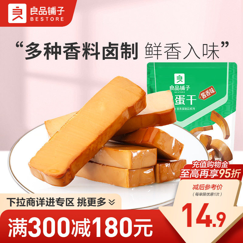 【满减专区】良品铺子鸡蛋干238g豆干小吃零食包装