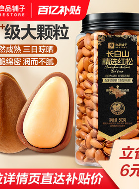 良品铺子2025东北松子500g红松新货大颗粒坚果罐装年货零食干果仁