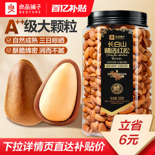 良品铺子2025东北松子500g红松新货大颗粒坚果罐装 年货零食干果仁