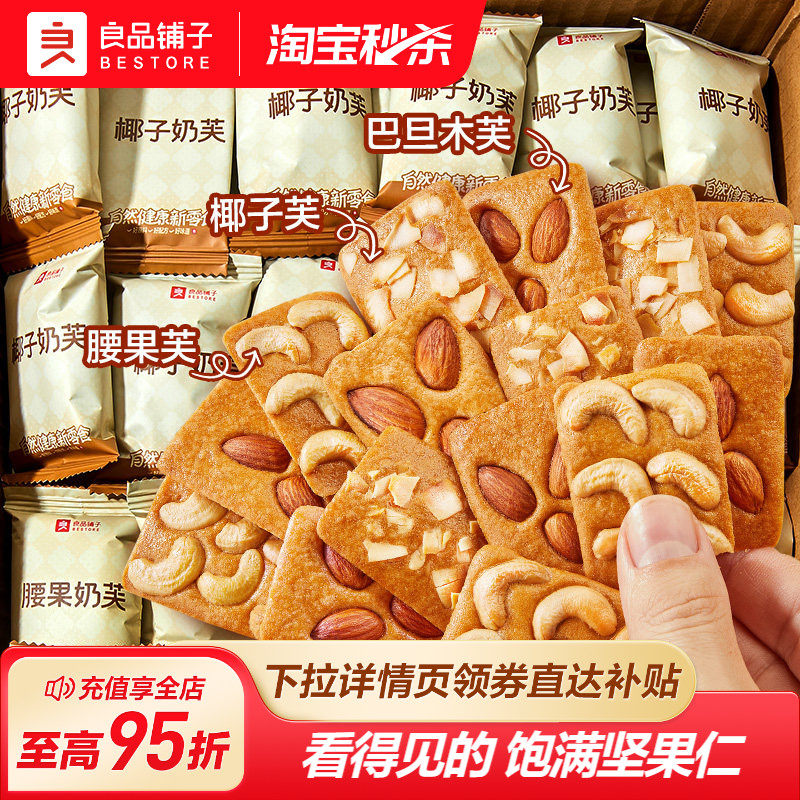良品铺子坚果饼干巴旦木曲奇单独小包装网红食品休闲办公室小零食
