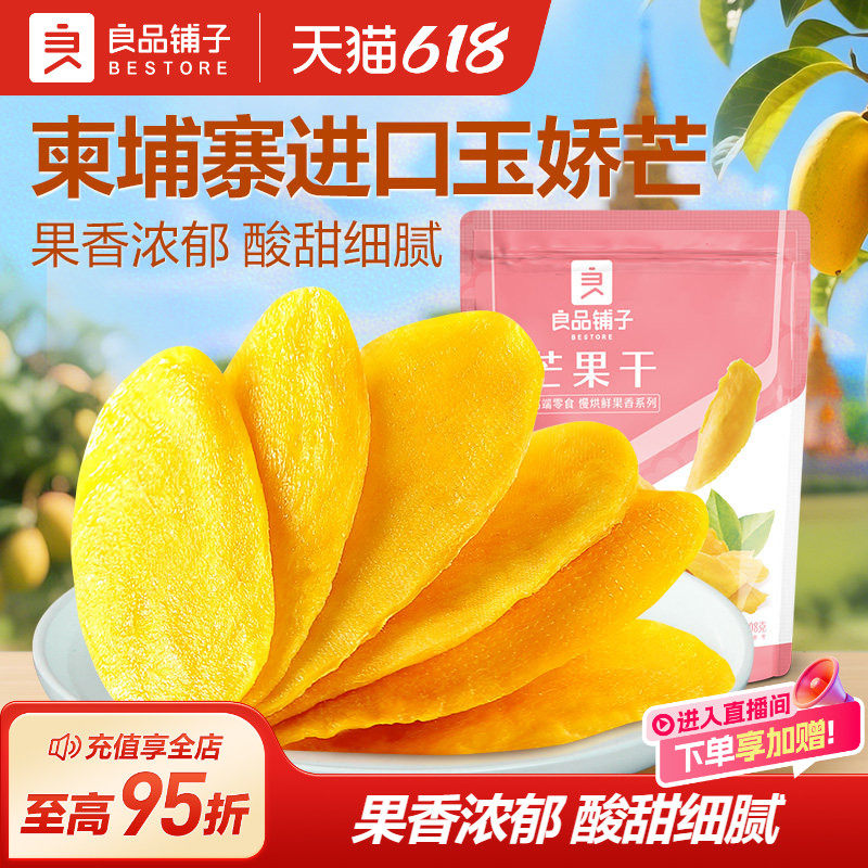 良品铺子芒果干厚切原味果干休闲食品小吃干果水果干独小包装零食