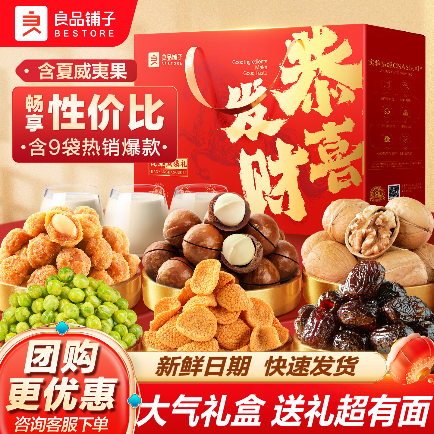 良品铺子年货坚果礼盒大礼包果干