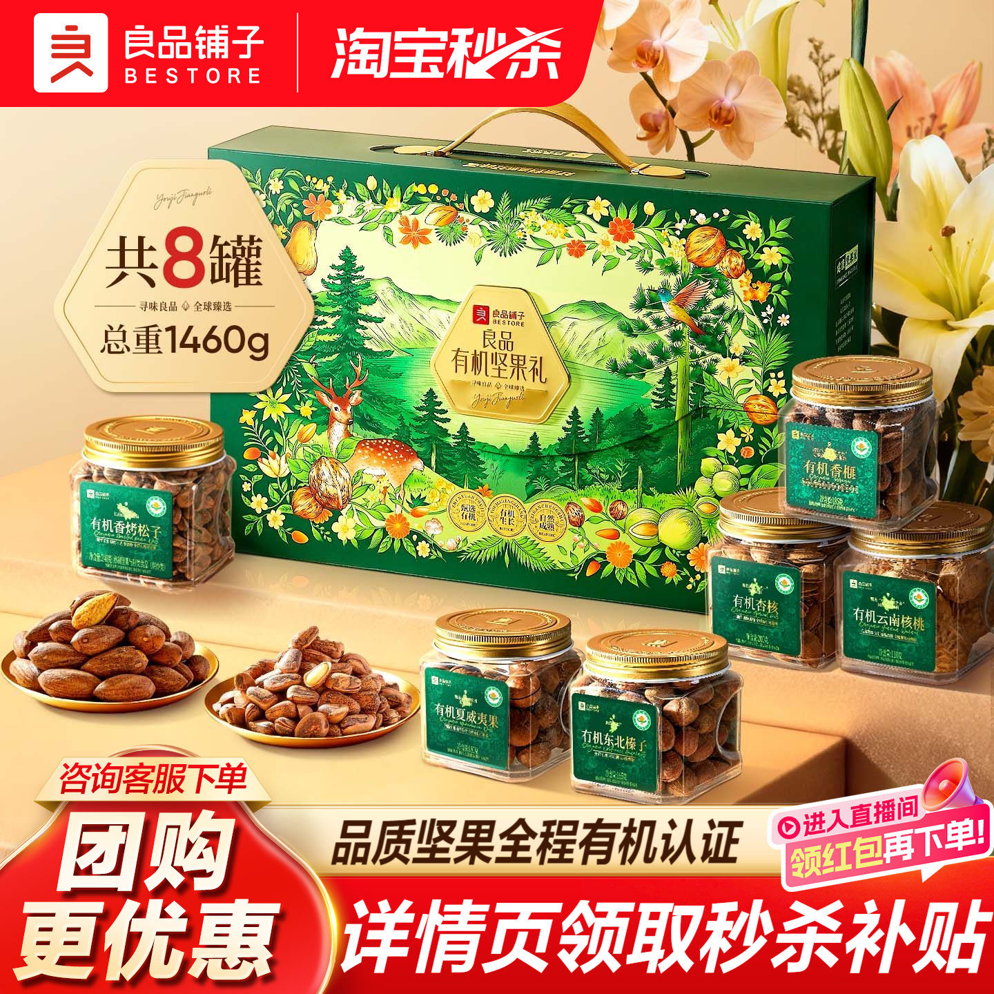 良品铺子新年过年货有机坚果礼盒大礼包食品送礼长辈走亲戚团购,零食/坚果/特产,坚果礼盒,淘宝优惠券,粉丝福利购,淘宝优惠卷