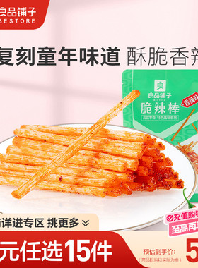 【79元任选15件】良品铺子脆辣棒75gx1袋香辣味儿时自选零食