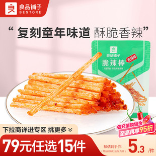 良品铺子脆辣棒75gx1袋香辣味儿时自选零食 任选15件 79元