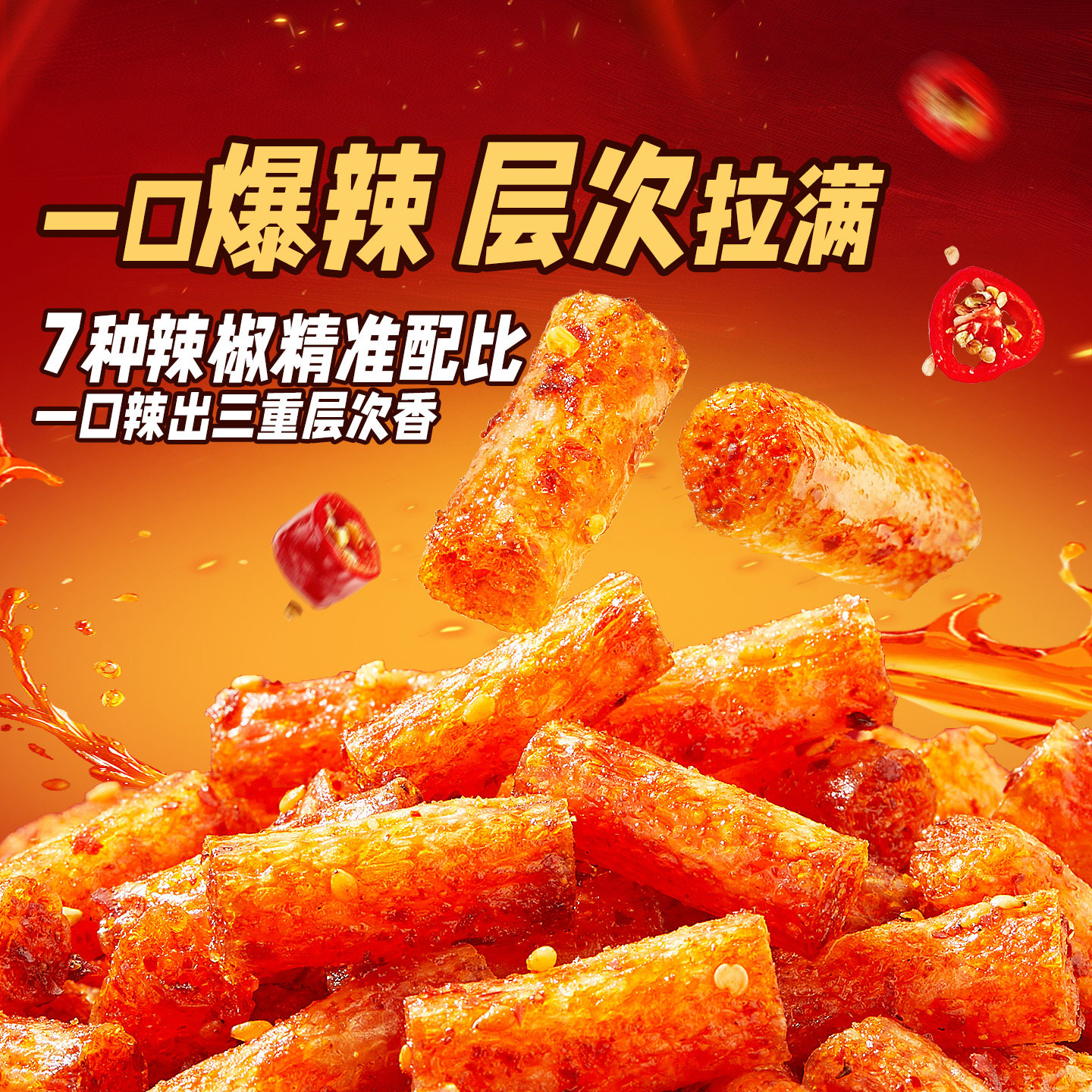 良品铺子辣条小零食香麻辣解馋大礼包休闲食品小吃三重爆辣棒超辣