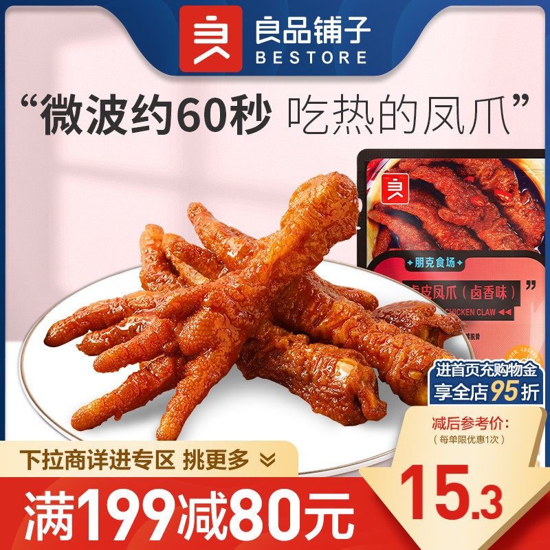 【满减专区】良品铺子虎皮凤爪卤香味130g卤味鸡爪熟食怎么看?