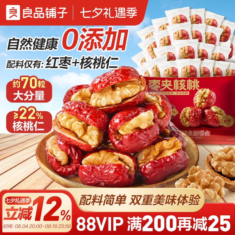 良品铺子红枣夹核桃独立小包装新疆特产夹心灰枣仁派孕妇健康零食