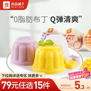 良品铺子椰果布丁360g水果味零食网红 任选15件 79元