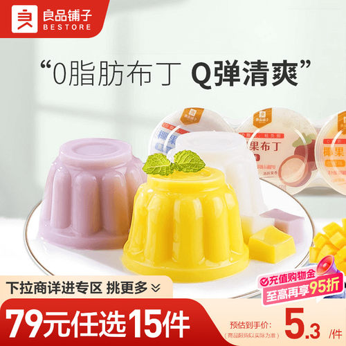 【79元任选15件】良品铺子椰果布丁360g水果味零食网红
