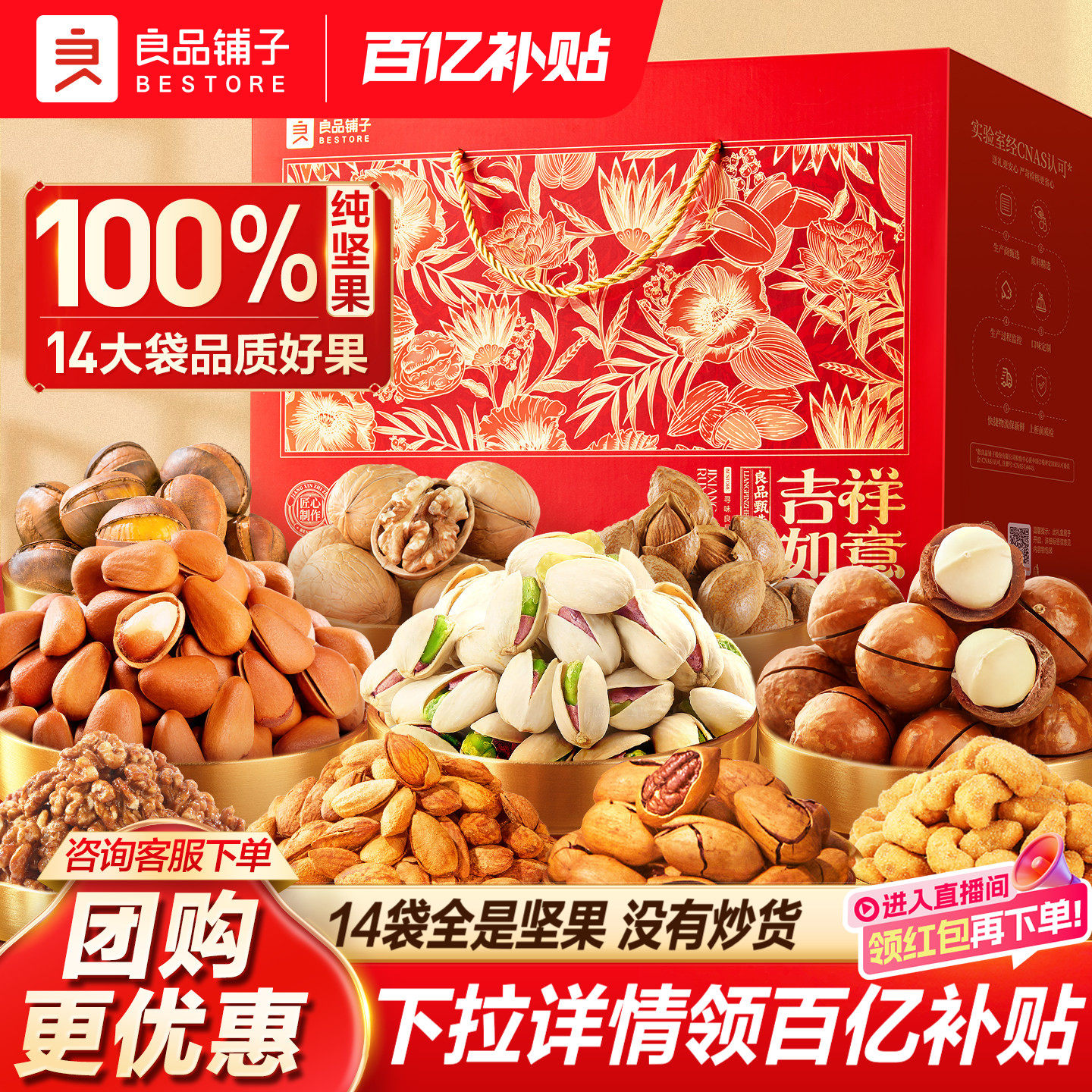 良品铺子纯坚果礼盒3.6斤高档送长辈走亲戚团购零食大礼包新年货,零食/坚果/特产,坚果礼盒,淘宝优惠券,粉丝福利购,淘宝优惠卷