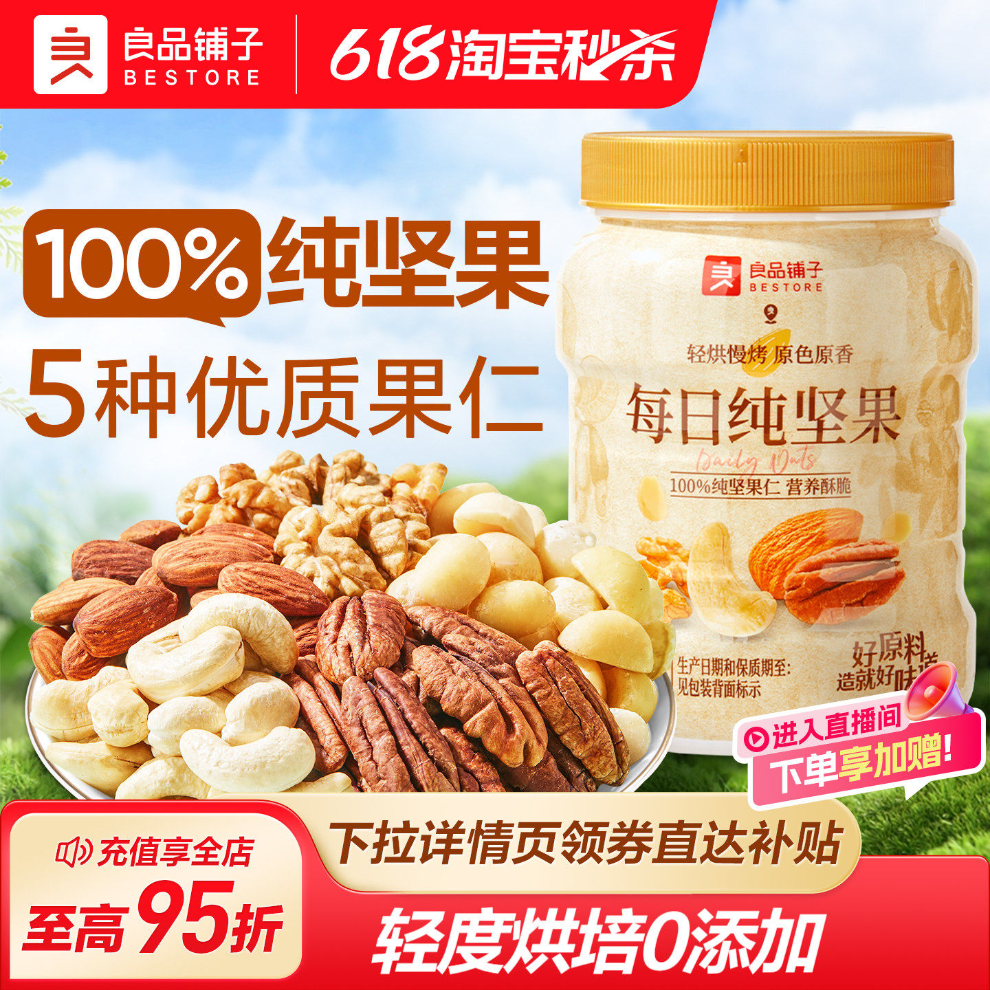 良品铺子每日坚果果仁混合坚果纯坚果干果开心果核桃健康零食