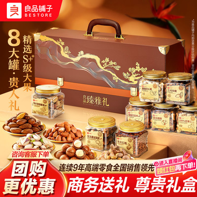良品铺子新年过年货高档罐坚果礼