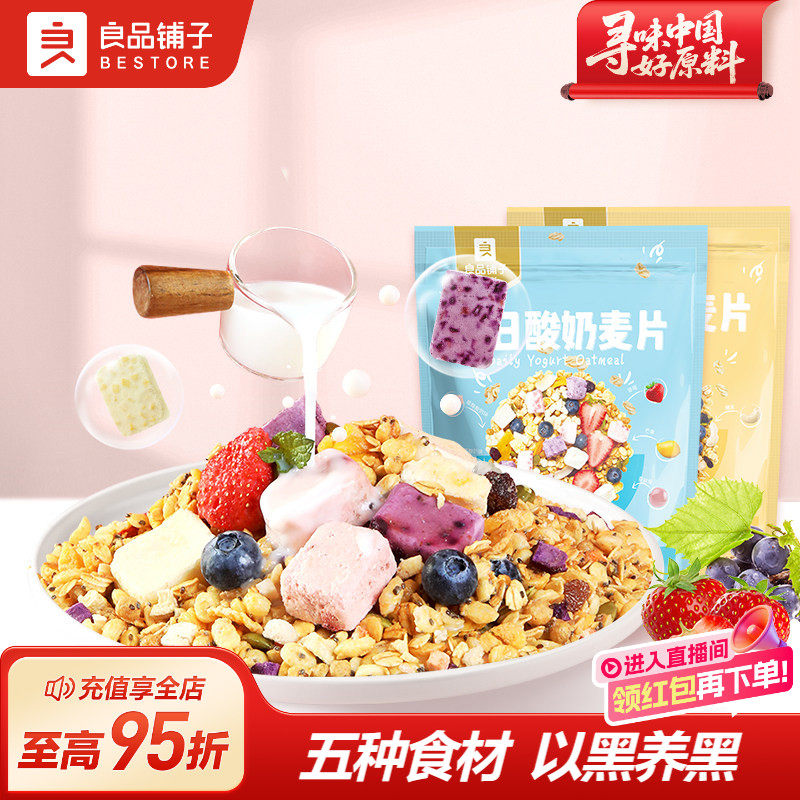 良品铺子每日坚果麦片400g大袋装酸奶水果纯燕麦片非油炸即食早餐,咖啡/麦片/冲饮,水果/坚果混合麦片,淘宝优惠券,粉丝福利购,淘宝优惠卷