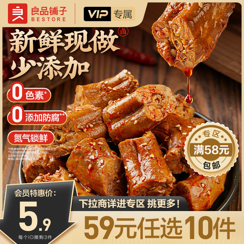 【会员59元任选10件】良品铺子鲜卤鸭脖75g鸭脖手撕鸭货卤味零食