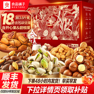 良品铺子坚果零食礼盒组合1760g/18袋新年年货大礼包送礼长辈