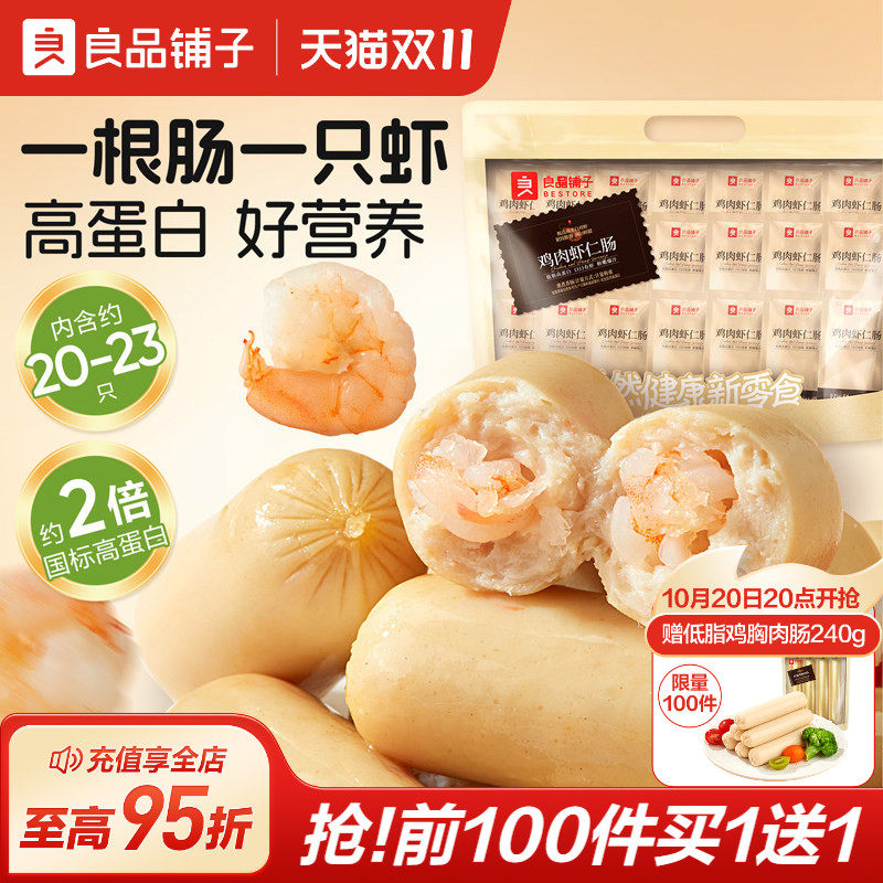 良品铺子低脂高蛋白鲜虾仁鸡肉肠即食代餐火腿肠解馋休闲夜宵零食