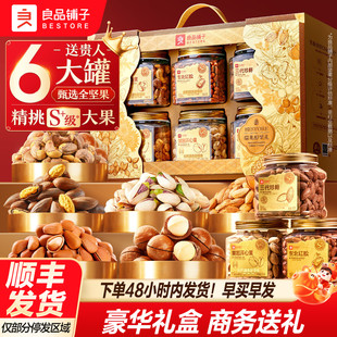 良品铺子新年过年货高档罐坚果零食礼盒组合大礼包送礼长辈团购