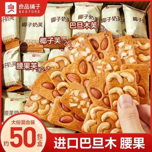 良品铺子坚果奶芙混合口味