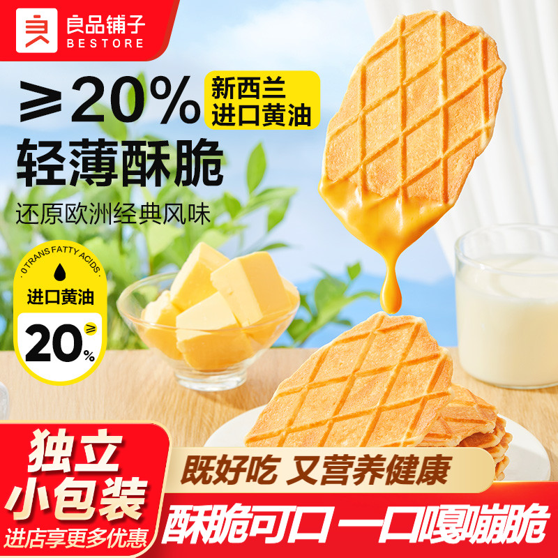 良品铺子华夫脆小饼干薄脆饼干巧克力小饼干单独包装休闲零食